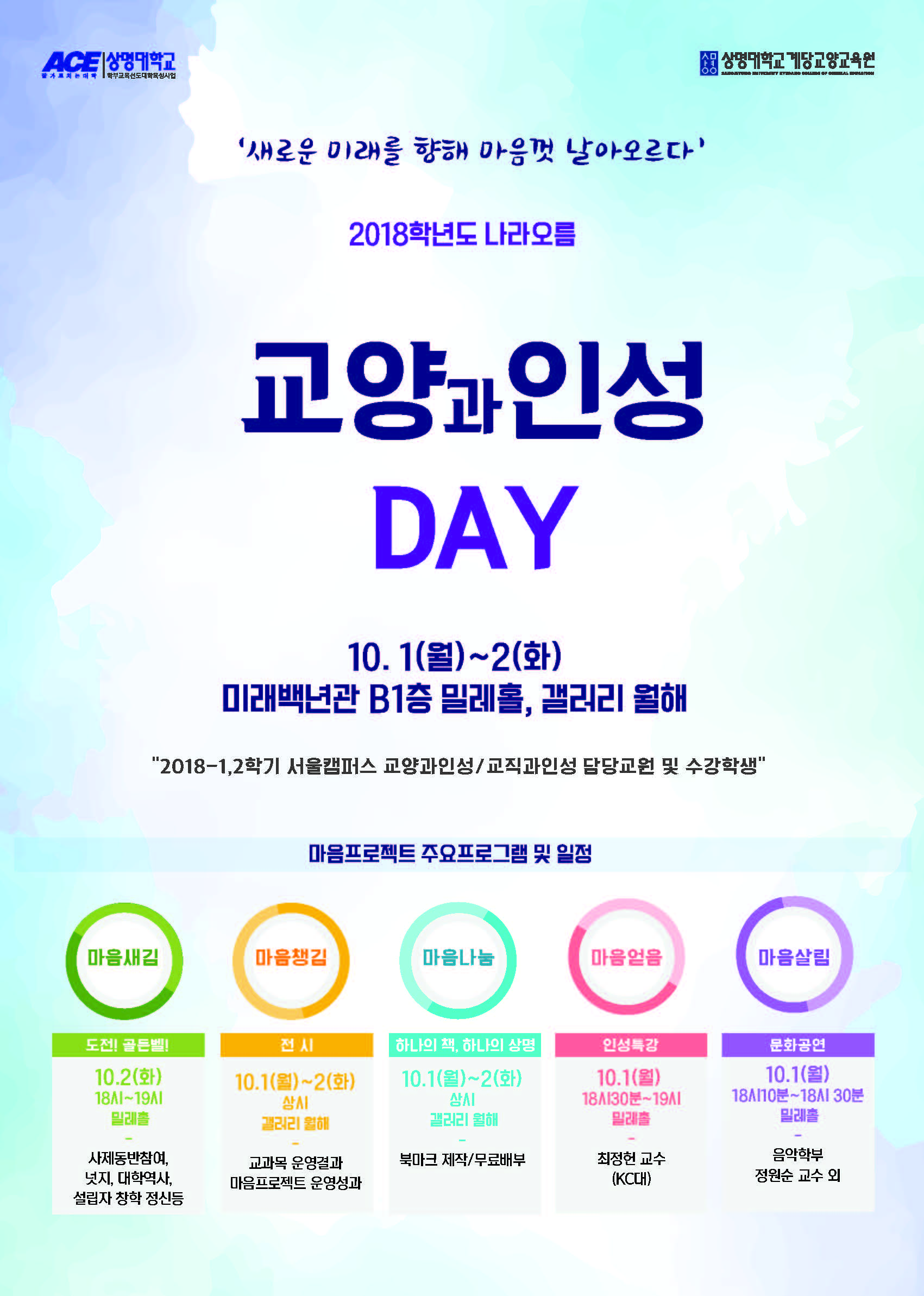 교양과인성Day 