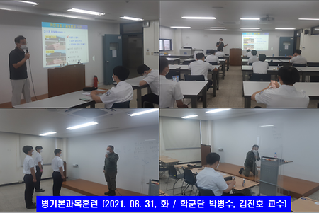 8.31 병영체험 병기본 훈련(학군단 박병수, 김진호 교수) 이미지