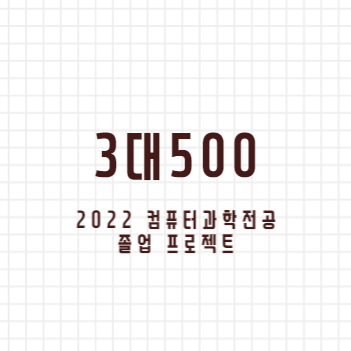 3대500