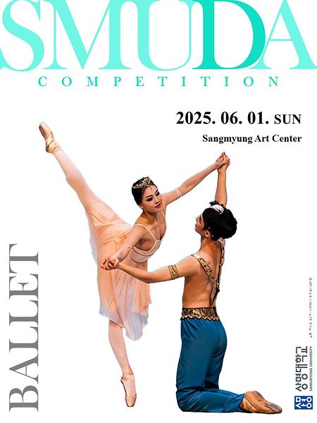 [콩쿠르] 발레 부문 2025 제15회 상명대학교 전국무용경연대회 이미지